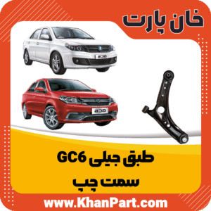 طبق جیلی GC6 - سمت چپ