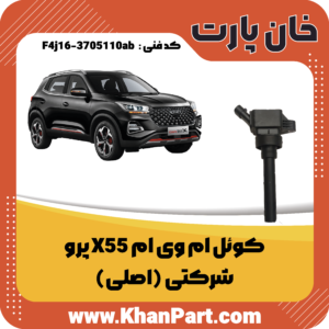 کوئل ام وی ام X55 پرو - شرکتی (اصلی)