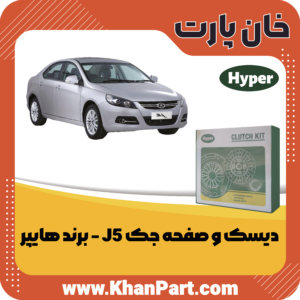 دیسک و صفحه جک J5 - برند هایپر